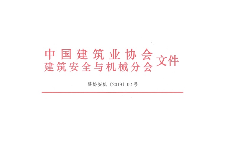 凤凰县新区综合医院项目荣获《2019年全国建设工程项目施工安全生产标准化工地》